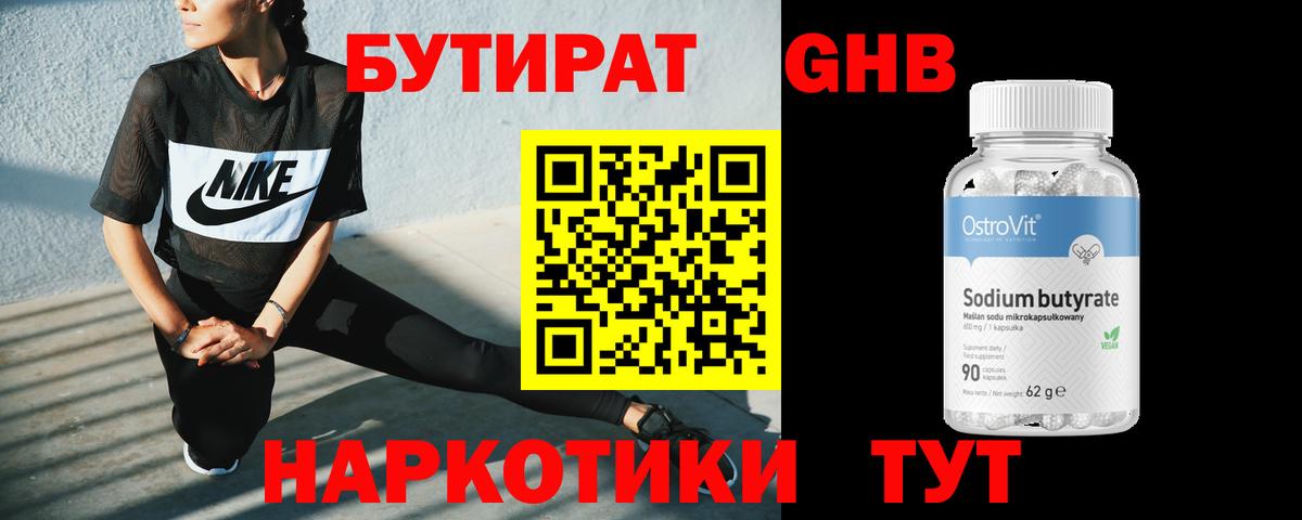 Ярославль  Бутират BDO 33%  Вход с VPN 