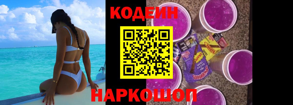 закладки  Кодеин напиток Lean (лин)  Вход с VPN  Ярославль 
