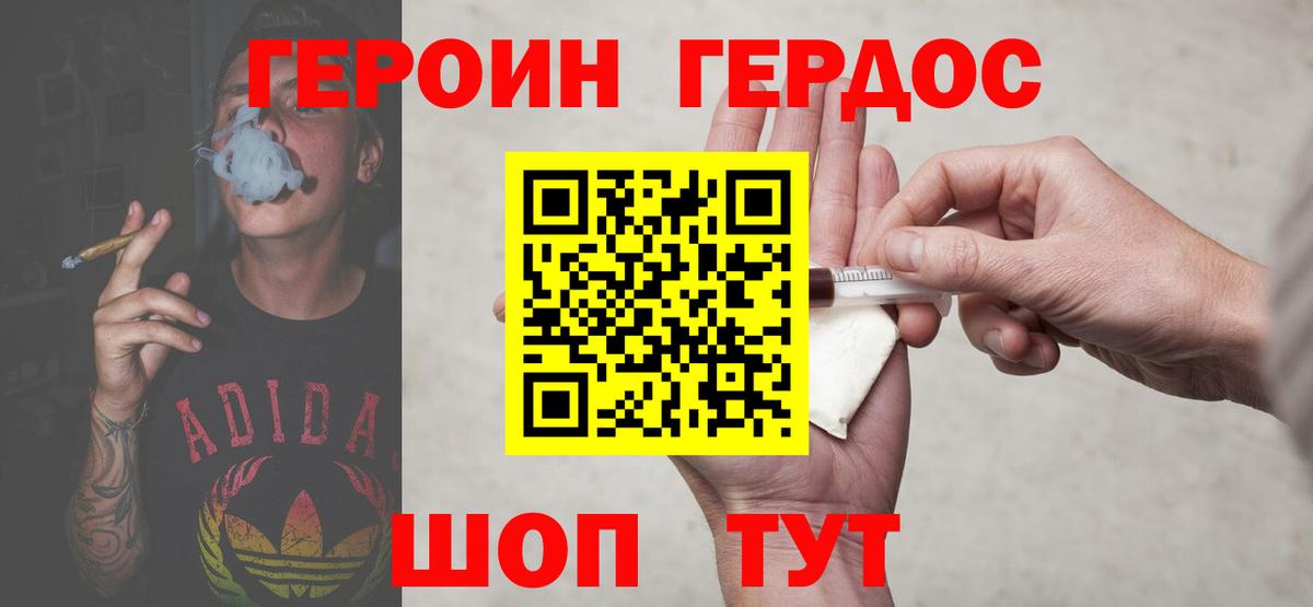 ГЕРОИН белый Ярославль