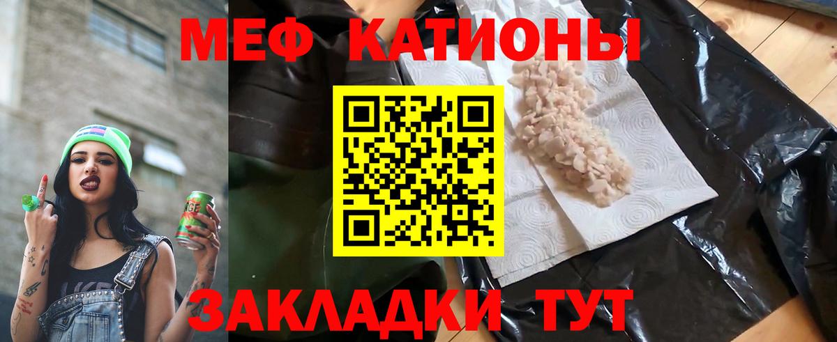 МЕФ кристаллы Ярославль