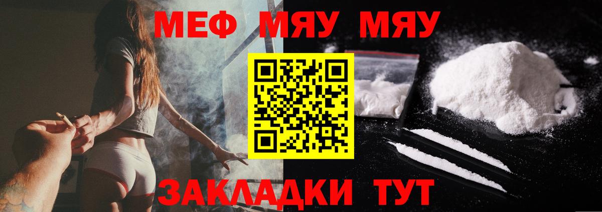 Меф  Вход с VPN  МЯУ-МЯУ  Мефедрон мука  Ярославль 