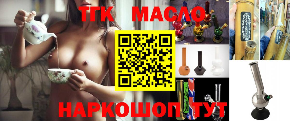 ТГК THC oil Ярославль